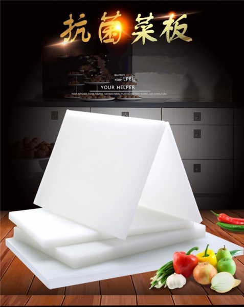 聚乙烯菜板（bǎn）