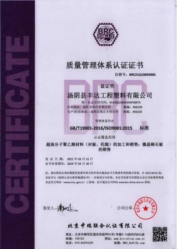 質量管理體係（xì）認證證書