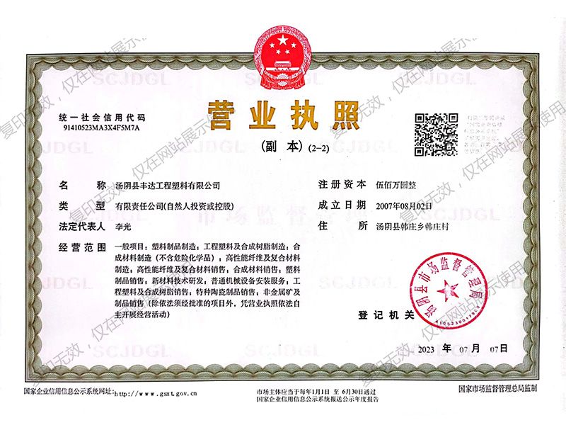 營業執（zhí）照