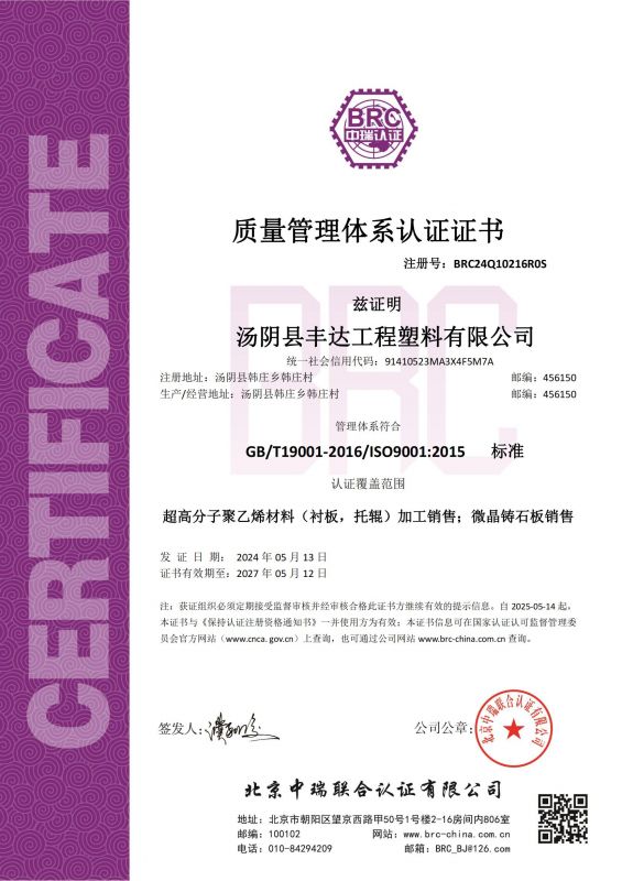 質（zhì）量管理體係認證證書